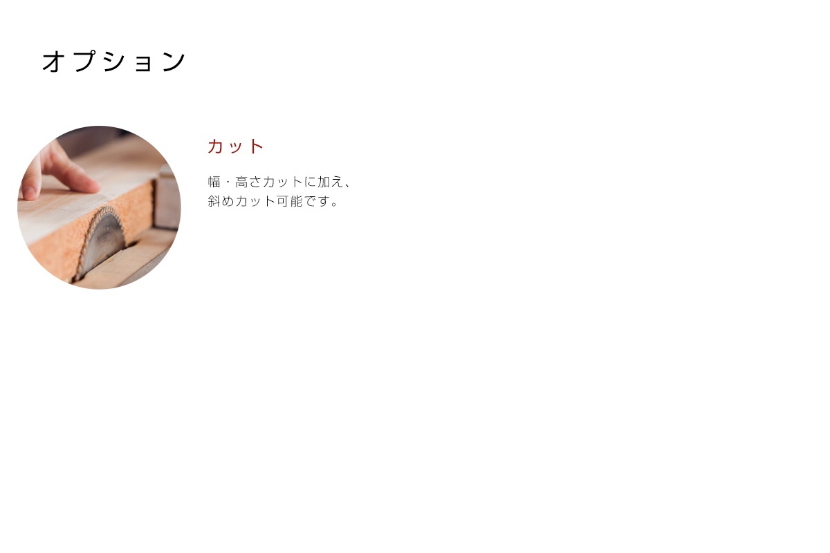 WOOD RIB PANEL デラックスタイプ エンドリブ オーク