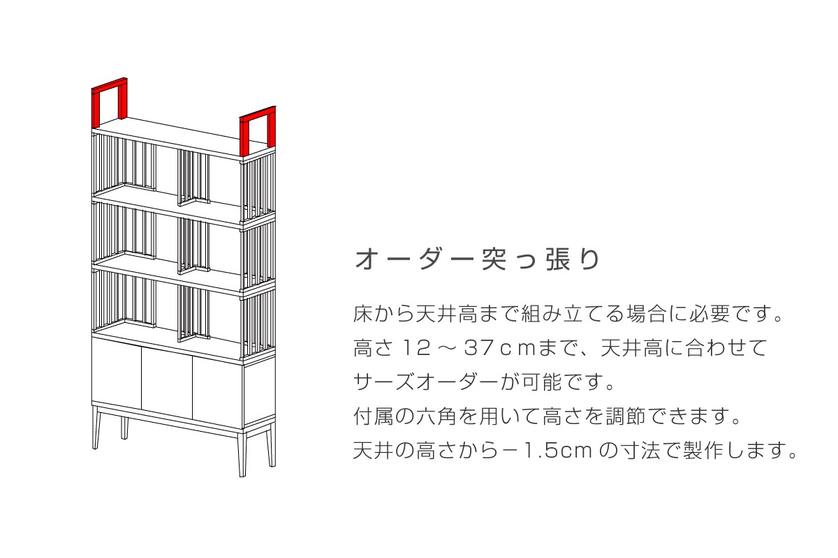 TONG トン H12-37オーダー突っ張り