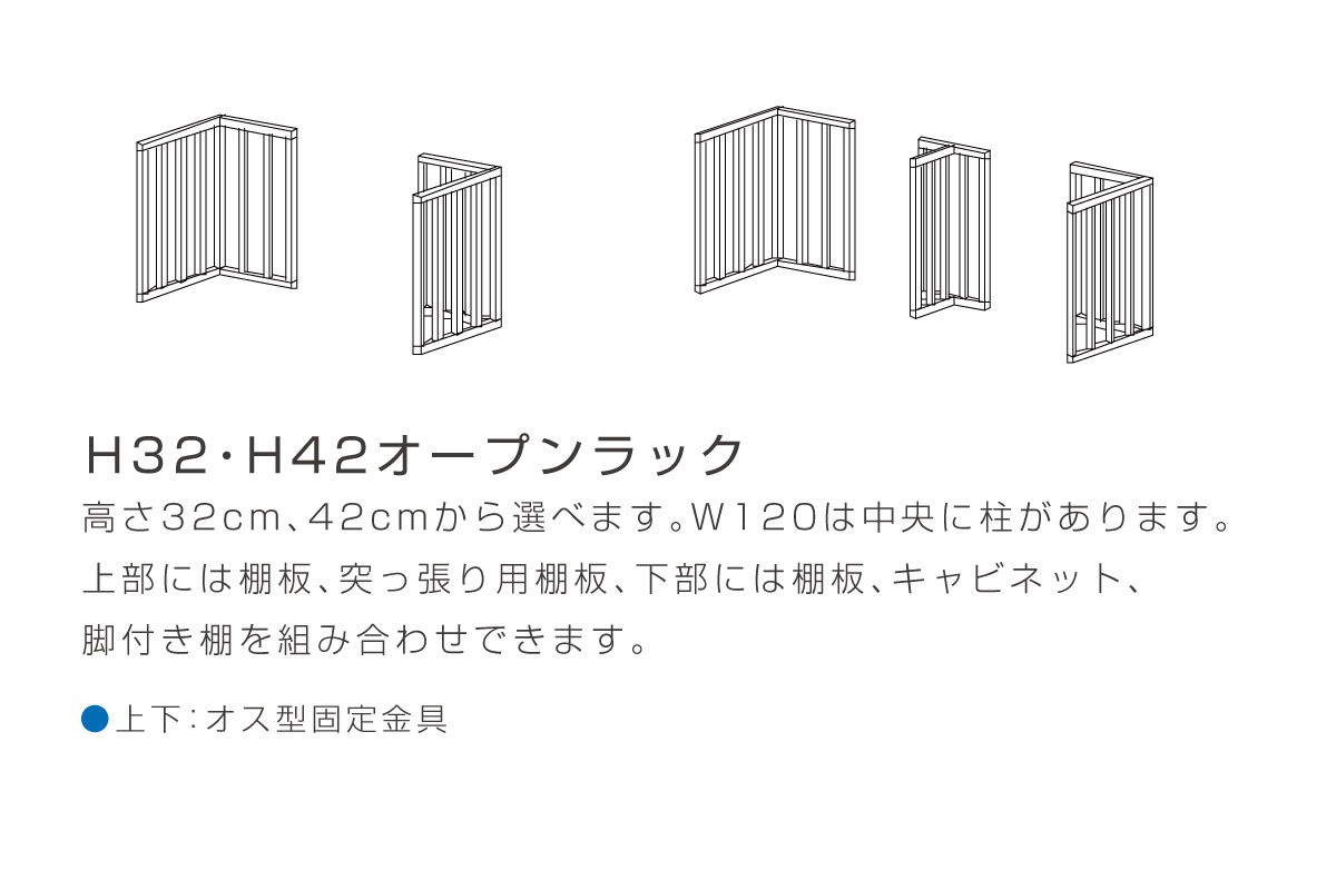 TONG オープンラック W90/120 H32/42