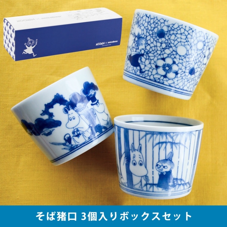 ムーミン×アマブロ SOMETSUKE そば猪口 3個組スリーブセット【染付 有田焼 MOOMIN 北欧】