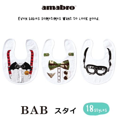 amabro アマブロ BAB スタイ（よだれかけ）【ベビー用品 ギフト 出産祝い】