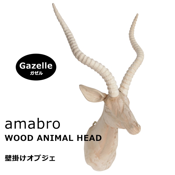 ガゼル鹿ヘッド壁掛けインテリアオブジェ