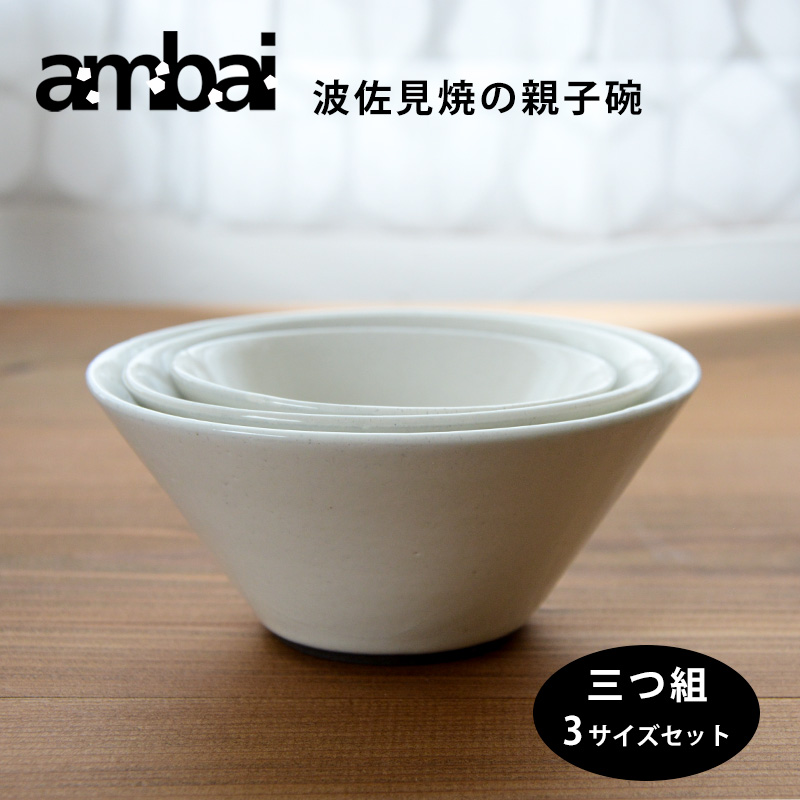 しんちゃん　新品　陶器　陶芸作家　うどん鉢色々サイズ3個R 鉢・ボウル | ハウスグラム公式通販