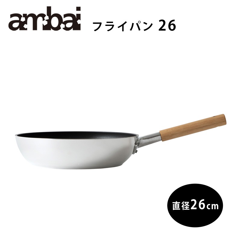 【特典付き】ambai フライパン 26【アンバイ フッ素コーティング HAK-003】