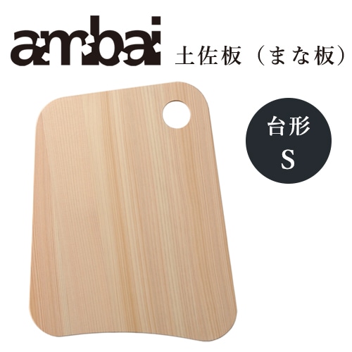 ambai まな板 土佐板　台形 S【アンバイ 土佐龍 TK-51001】