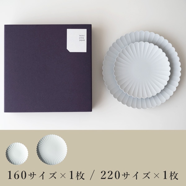 1616/arita japan パレス化粧箱セット（160×1枚、220×1枚）