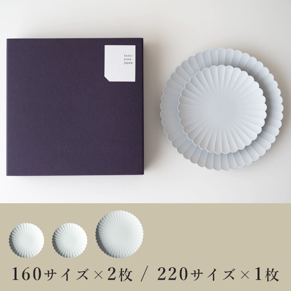 1616/arita japan パレス化粧箱セット（160×2枚、220×1枚）