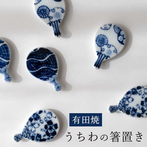 西富陶磁器　うちわ箸置き／3種類