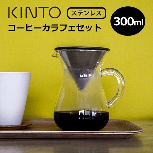 KINTO コーヒーカラフェセット 600ml プラスチック 27644