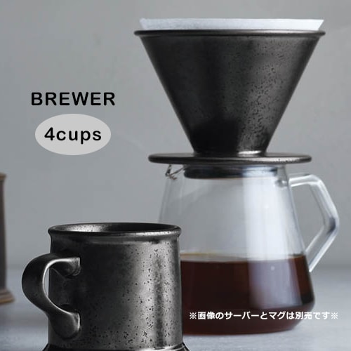 KINTO　ブリューワー 4cups／ブラック 27523【SLOW COFFEE STYLE SPECIALTY コーヒー用品 ドリッパー】