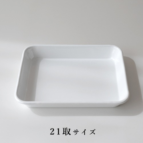 野田琺瑯　バット／21取（0.96L） VA-21W 【ほうろう 下ごしらえ 調理小物】