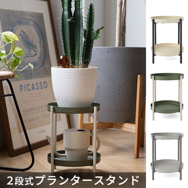 amabro アマブロ TWO TIER プランタースタンド（2段式）【ガーデニング
