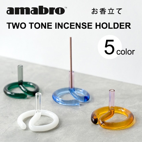 amabro TWO TONE インセンスホルダーお香立て（5カラー）【アマブロ