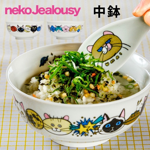 クタニシール ネコ・ジェラシー 中鉢 どんぶり 麺鉢【九谷焼 上出長右衛門窯】