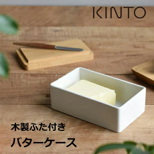 KINTO バターケース 200g用 TAKU【キントー キャニスター 保存容器