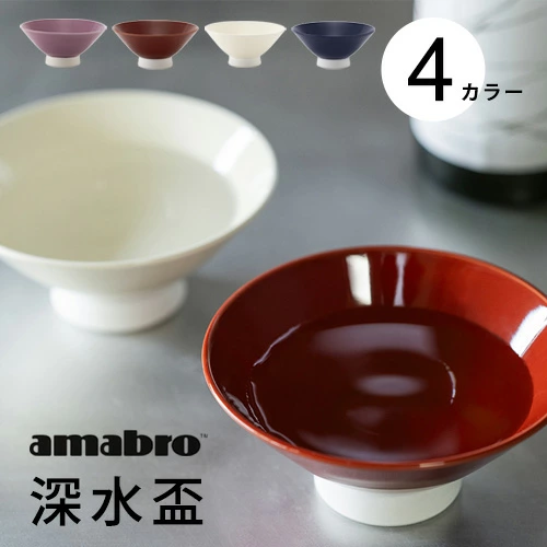 zen to アマブロ 深水盃（酒器・小鉢）4カラー 【amabro 日本酒 ぐい呑