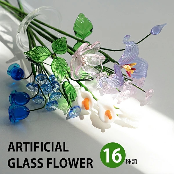amabro アマブロ ARTIFICIAL GLASS FLOWER 16種類 ガラス製 造花