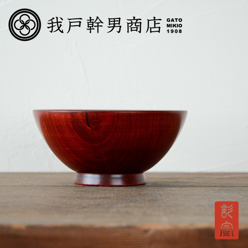 我戸幹男商店 彰宣 飯椀 （2カラー）【山中漆器 ごはん茶碗】 | 我戸