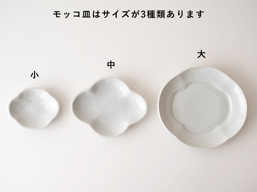 九谷青窯 白磁 モッコ皿／大 | 九谷青窯／九谷焼 | ハウスグラム