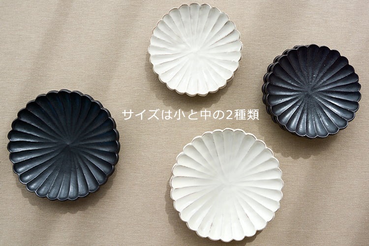 山田茂樹 花皿（小・12.5cm）／2カラー | 山田茂樹／うつわ作家