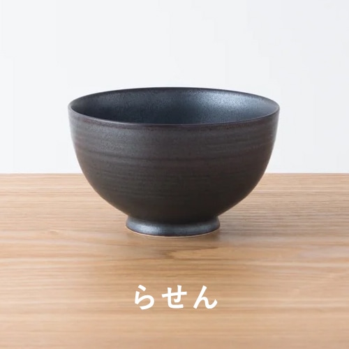 KIHARA めし碗 千彫 黒鉄砂（2種類）【キハラ 有田焼 飯碗 ごはん茶碗