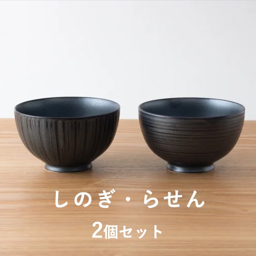 KIHARA めし碗 千彫 黒鉄砂（2種類）【キハラ 有田焼 飯碗 ごはん茶碗