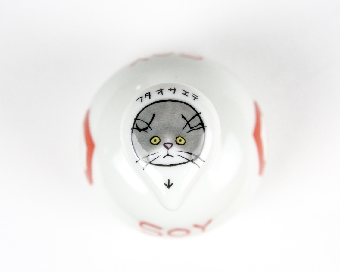 クタニシール ネコ・ジェラシー 醤油差し しょうゆ差し【九谷焼 上出長