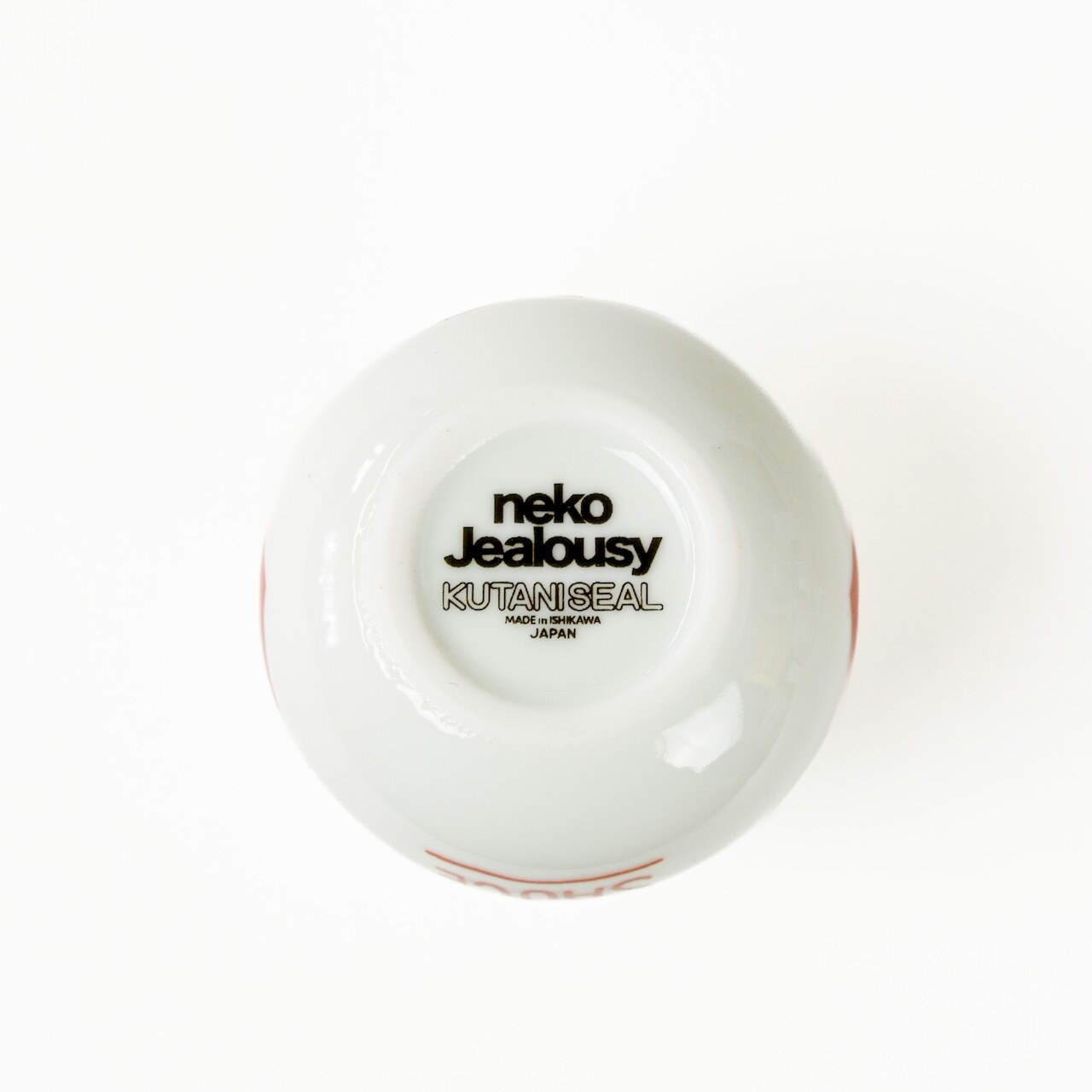 クタニシール ネコ・ジェラシー 醤油差し しょうゆ差し【九谷焼 上出長