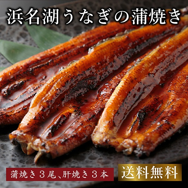 浜名湖うなぎ蒲焼セット