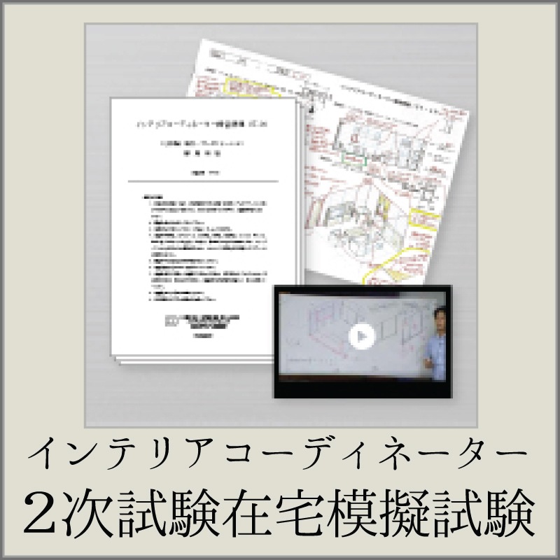 JwCADとインテリアコーディネーター問題集セット インテリアコーディネーター1次試験 予想問題徹底研究2023 | HIPS