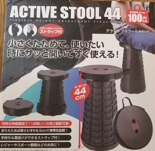 ACTIVE STOOL 44（アクティブスツール） 折り畳みできるイス 品番30633