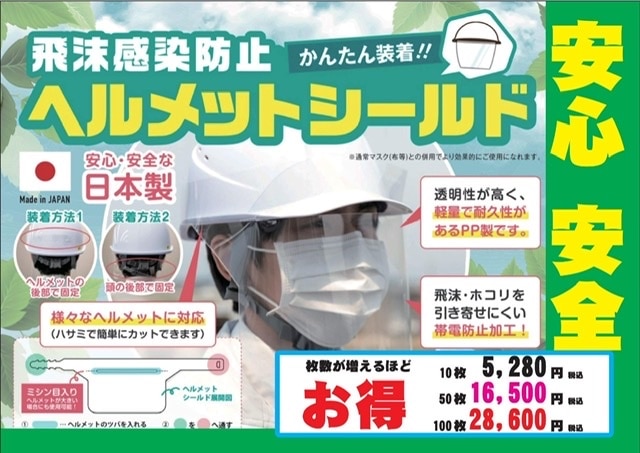 ヘルメットシールド | 衛生用品 | 秀久ONLINE STORE