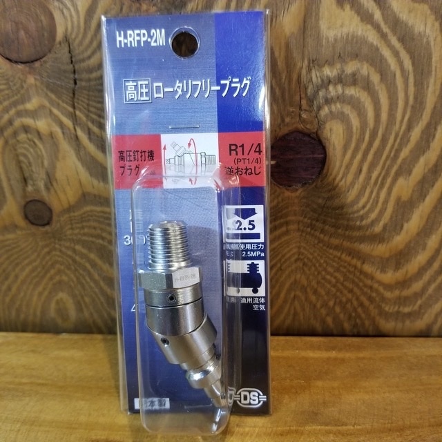 藤原産業 高圧ロータリフリープラグオネジ R1/4 (左ネジ) H-RFP-2M