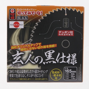 四ツ目 切ってみてーな黒サイレント YTM-B-202 集成材・一般木材