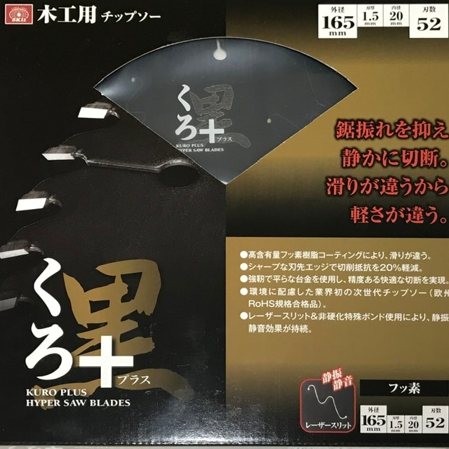 SK11 黒プラス 309455 木工用(メール便可) | チップソー | 秀久ONLINE