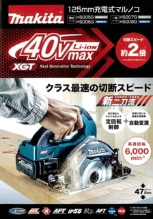 マキタ 40V 125㎜充電式マルノコ(無線連動非対応)HS005G/HS007G 