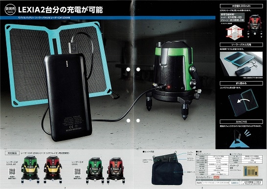 シンワ測定 モバイルバッテリー付 ソーラーパネル レーザーロボ