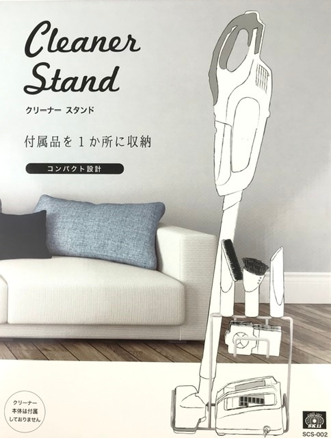 SK11(藤原産業)SCS-002 クリーナースタンド | 電動工具アクセサリ