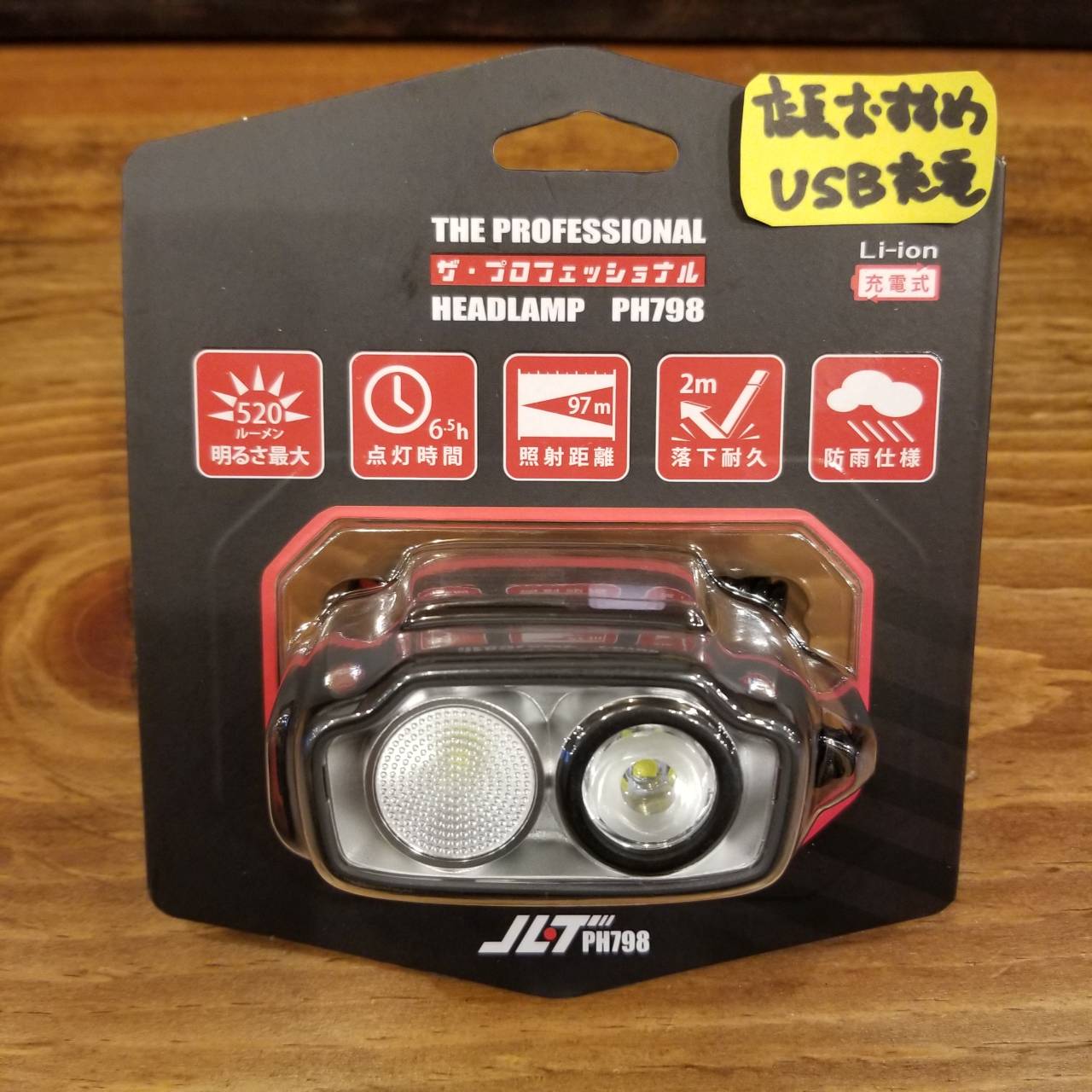 ライトボーイ　１００V JLT（日本光具株式会社） LEDヘッドライト USB充電式 PH798 | 工具