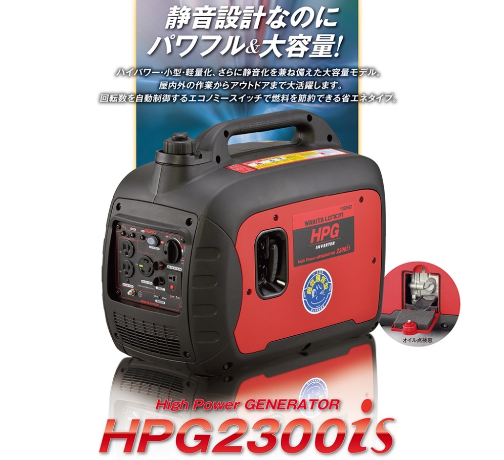 正規品】 防音型インバーター発電機 株 ワキタ ＭＥＩＨＯ 防音型インバータ発電機ＨＰＧ−３０００ＩＳ HPG3000IS 1台 