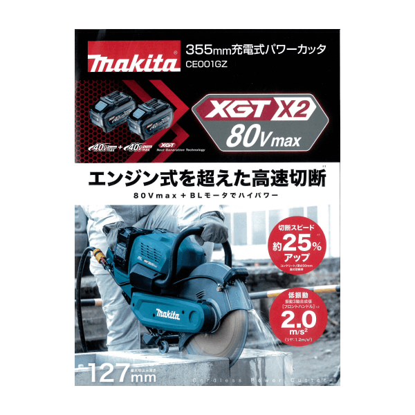 (マキタ) 355mm充電式パワーカッタ CE002GZ 本体のみ ダイヤモンドホイール専用 最大切込深さ127mm 40Vmaxｘ2=80Vmax対応 makita 大型商品 - 8