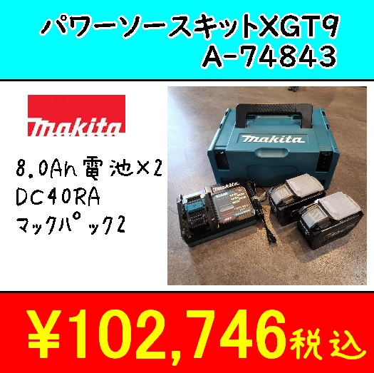 MAKITA(マキタ) パワーソースキットXGT9(A-74843) | YouTube紹介