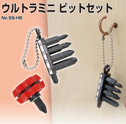 サンフラッグ ウルトラミニビットセット 99-HB | 道具・手工具 | 秀久