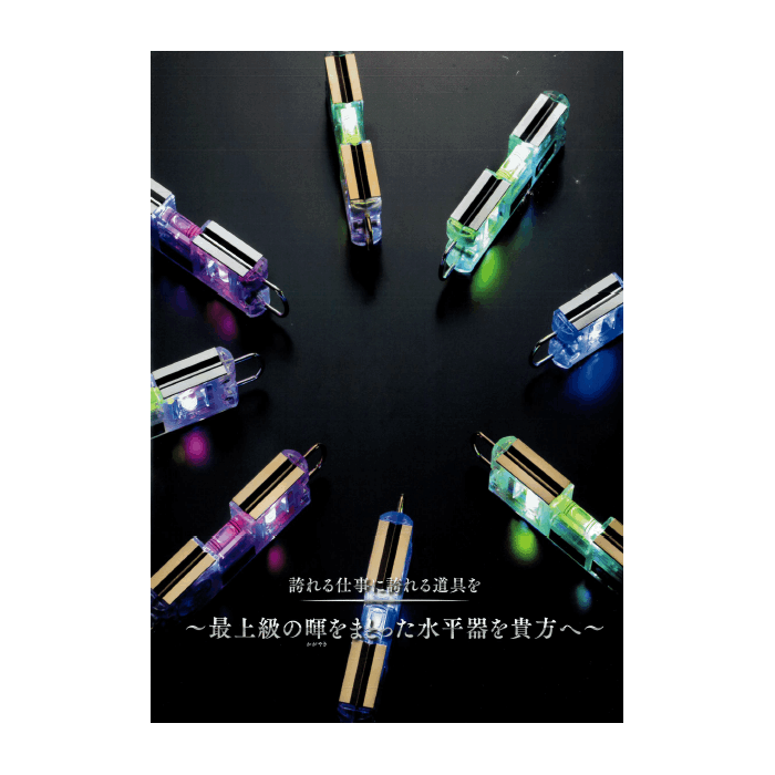 新潟精機×EBISU(エビス) 鳶レベル 暉”Kagayaki” | YouTube紹介製品