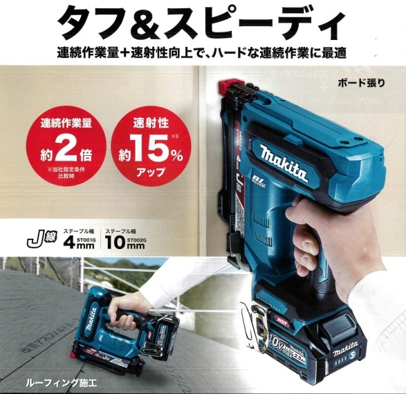 MAKITA(マキタ) 充電式タッカ 4J線対応 ST001GZK・ST001GRDX MAKITA(マキタ) 充電式タッカ 4J線対応 ST001GZK・ST001GRDX