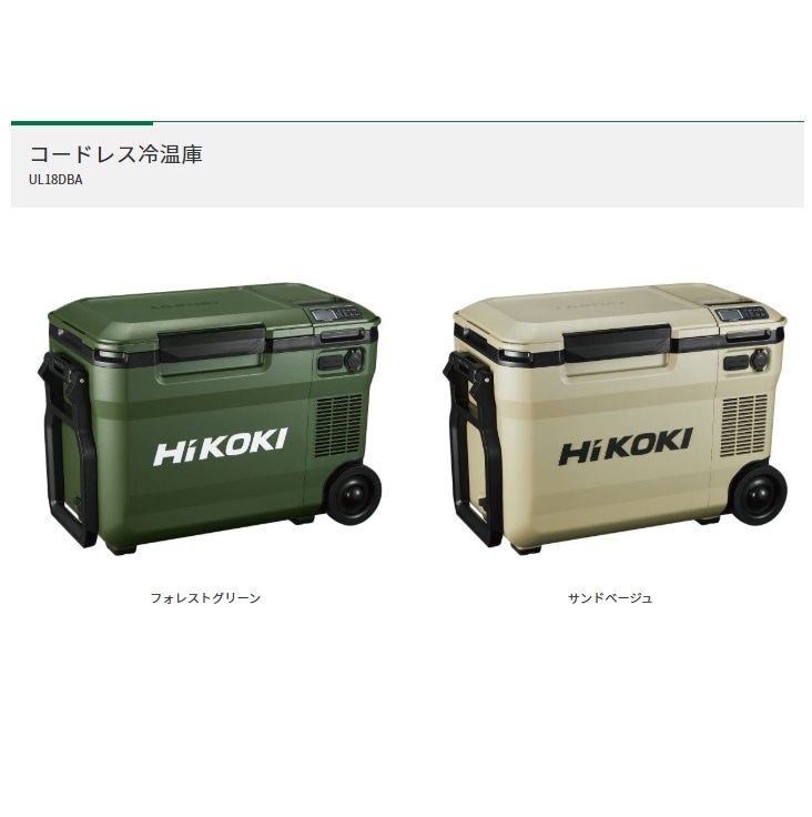 ハイコーキ コードレス冷温庫 UL18DBA HiKOKI UL18DBA 18Vコードレス冷温庫(蓄電池付/充電器別売り) ウエダ