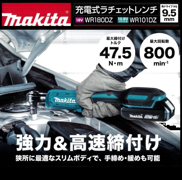【エコツール豊田インター店】Makita/マキタ 10.8ｖ充電式ラチェットレンチ WR100D　【愛知県/豊田インター店/工具】 マキタ 充電式ラチェットレンチ(10.8V) WR101DZ | 充電式電動工具