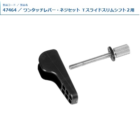 シンワ測定 ワンタッチレバー・ネジセット Tスライドスリム