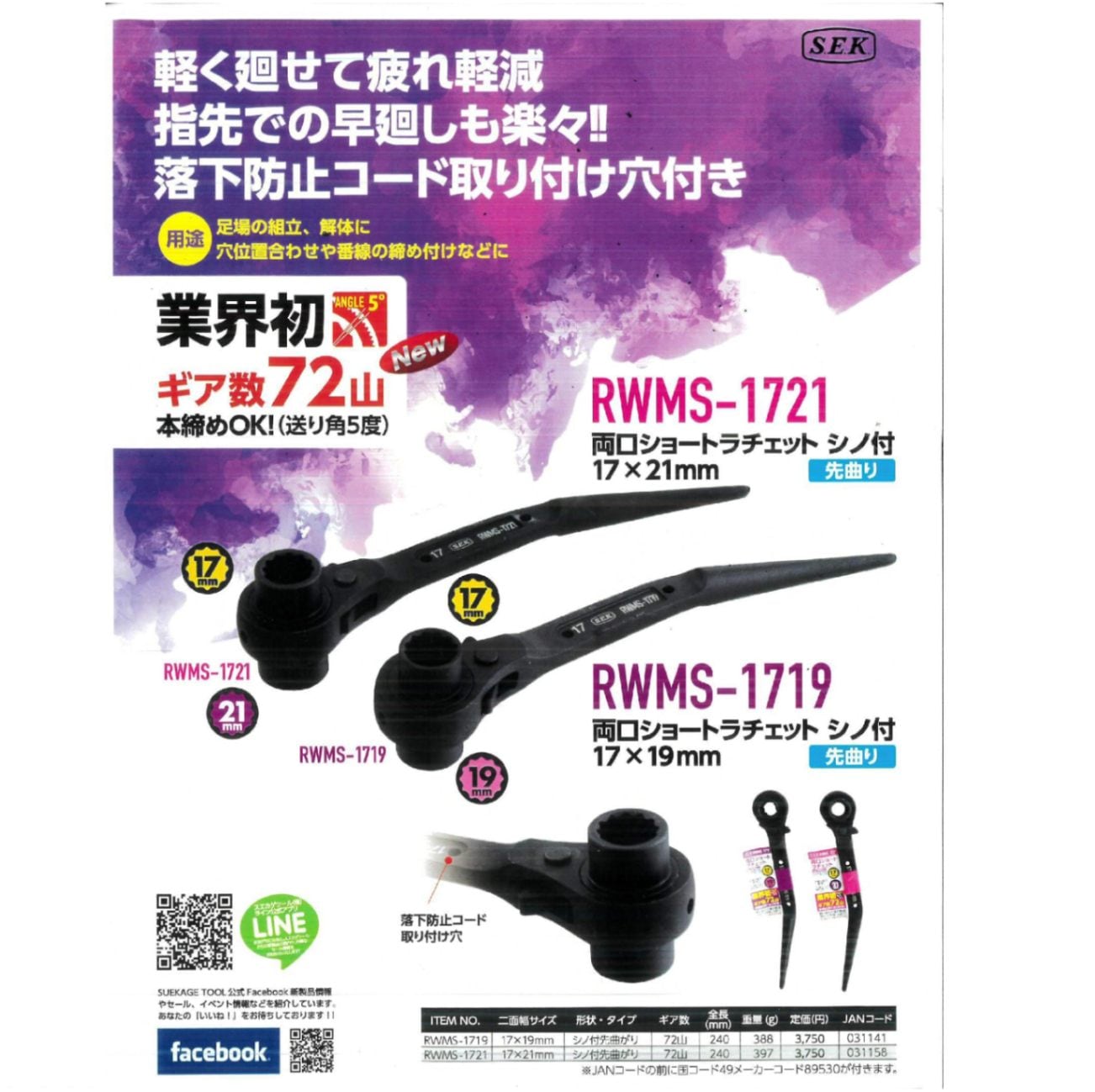 スエカゲツール 両口ショートラチェットレンチ シノ付(先曲り) RWMS