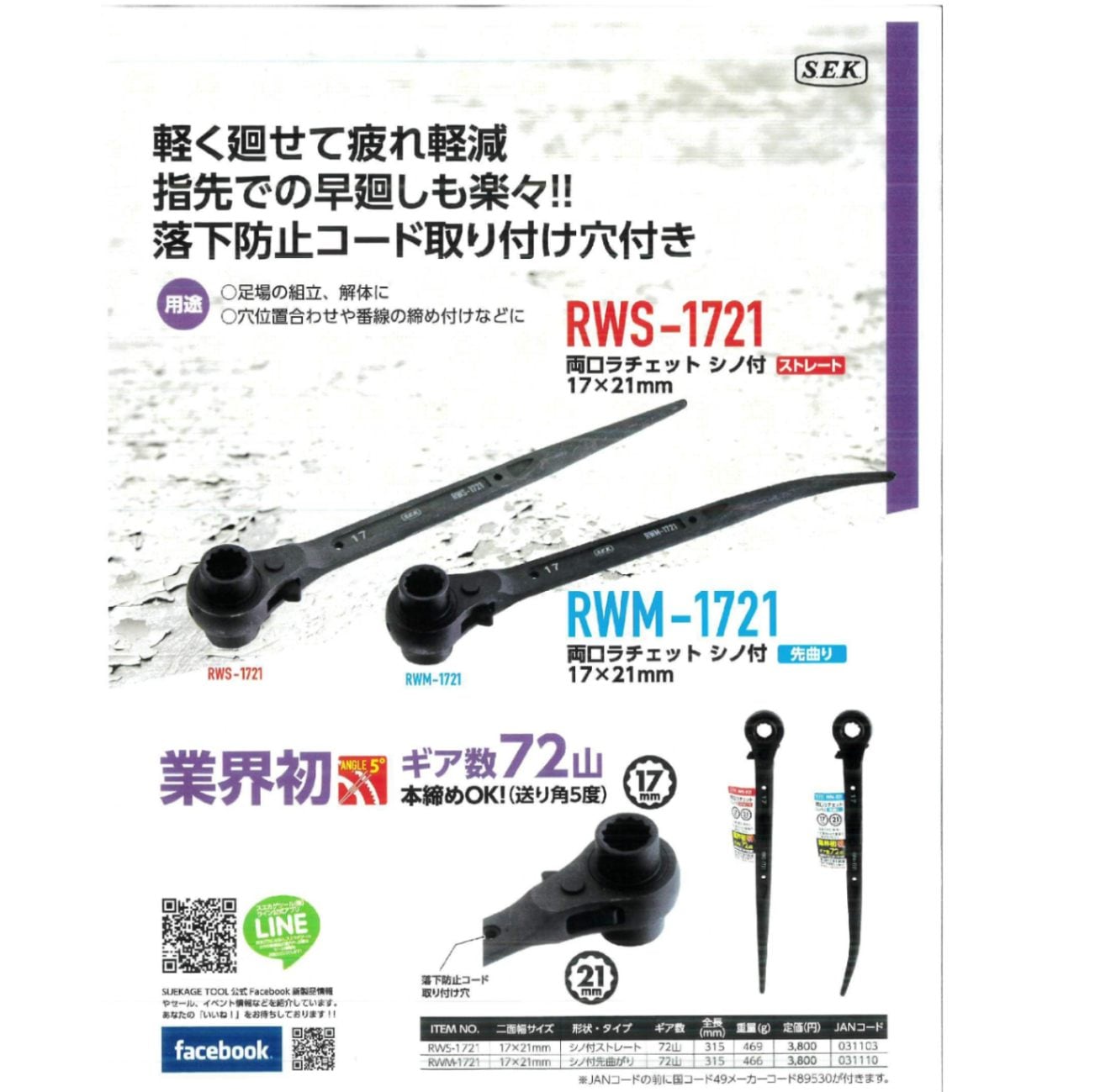 スエカゲツール 両口ラチェットレンチ シノ付 | YouTube紹介製品 